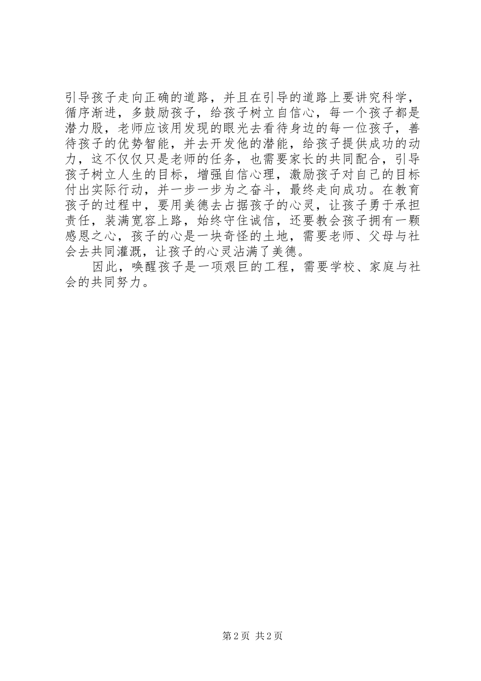《教育就是唤醒》读后感 _第2页