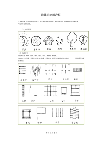 (完整版)1一3岁宝宝简笔画50个动物简笔画、简笔画教程