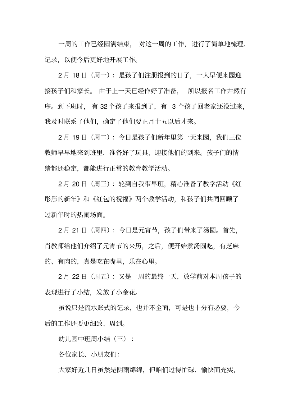 幼儿园中班周小结10篇_第2页