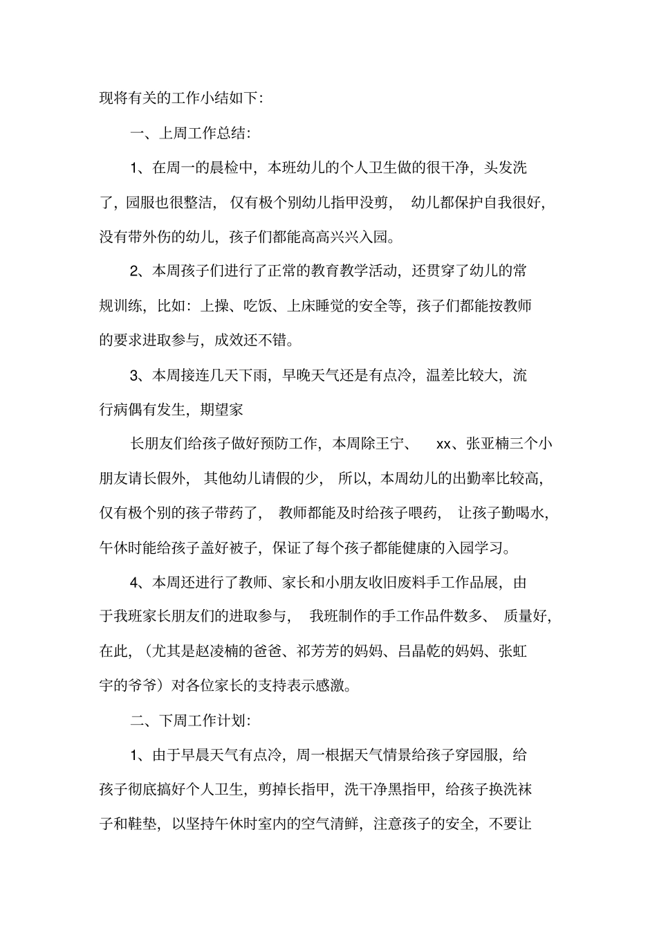 幼儿园中班周小结10篇_第3页