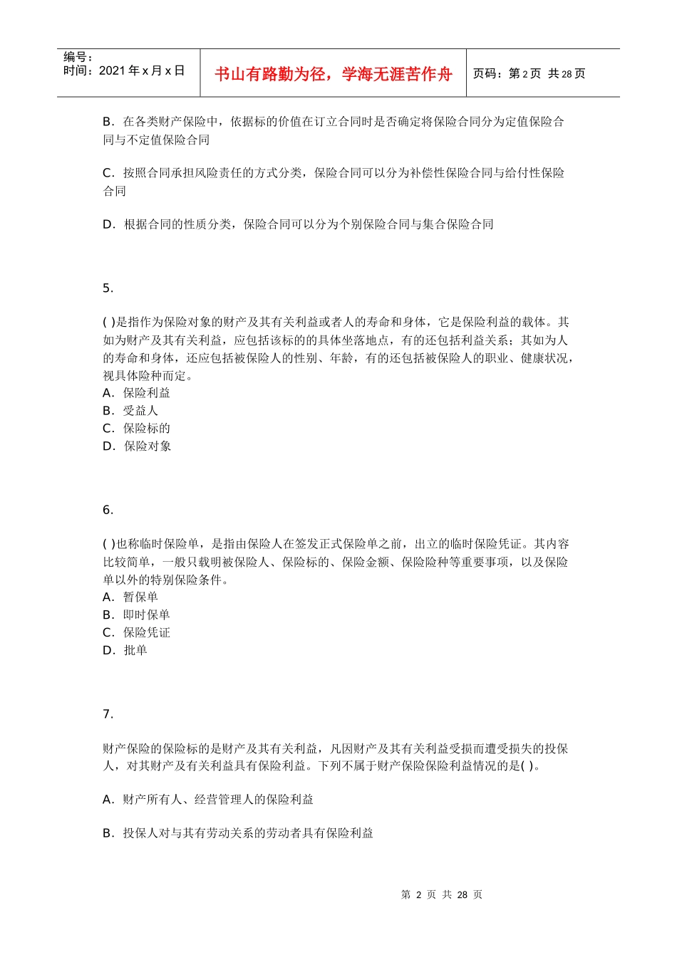 [保险经纪人]保险经纪从业人员资格考试模拟试题六_第2页