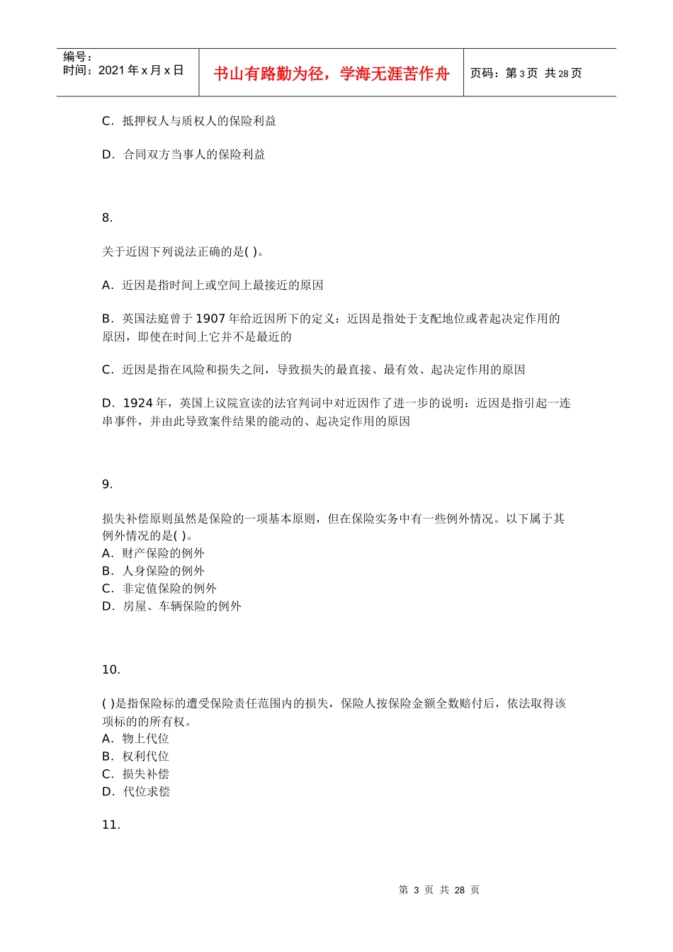 [保险经纪人]保险经纪从业人员资格考试模拟试题六_第3页