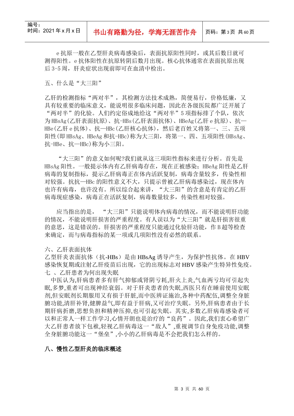 乙肝病知识综合介绍_第3页