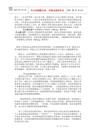 乙肝病知识综合介绍