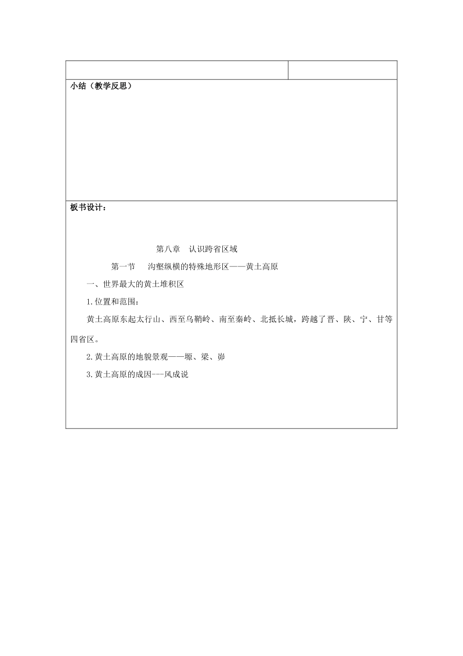 山东省郯城三中八年级地理《沟壑纵横的特殊地形区—黄土高原》教案一 人教新课标版_第3页