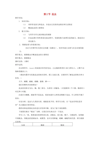 七年级生物下册11.2 昆虫（教案）苏科版