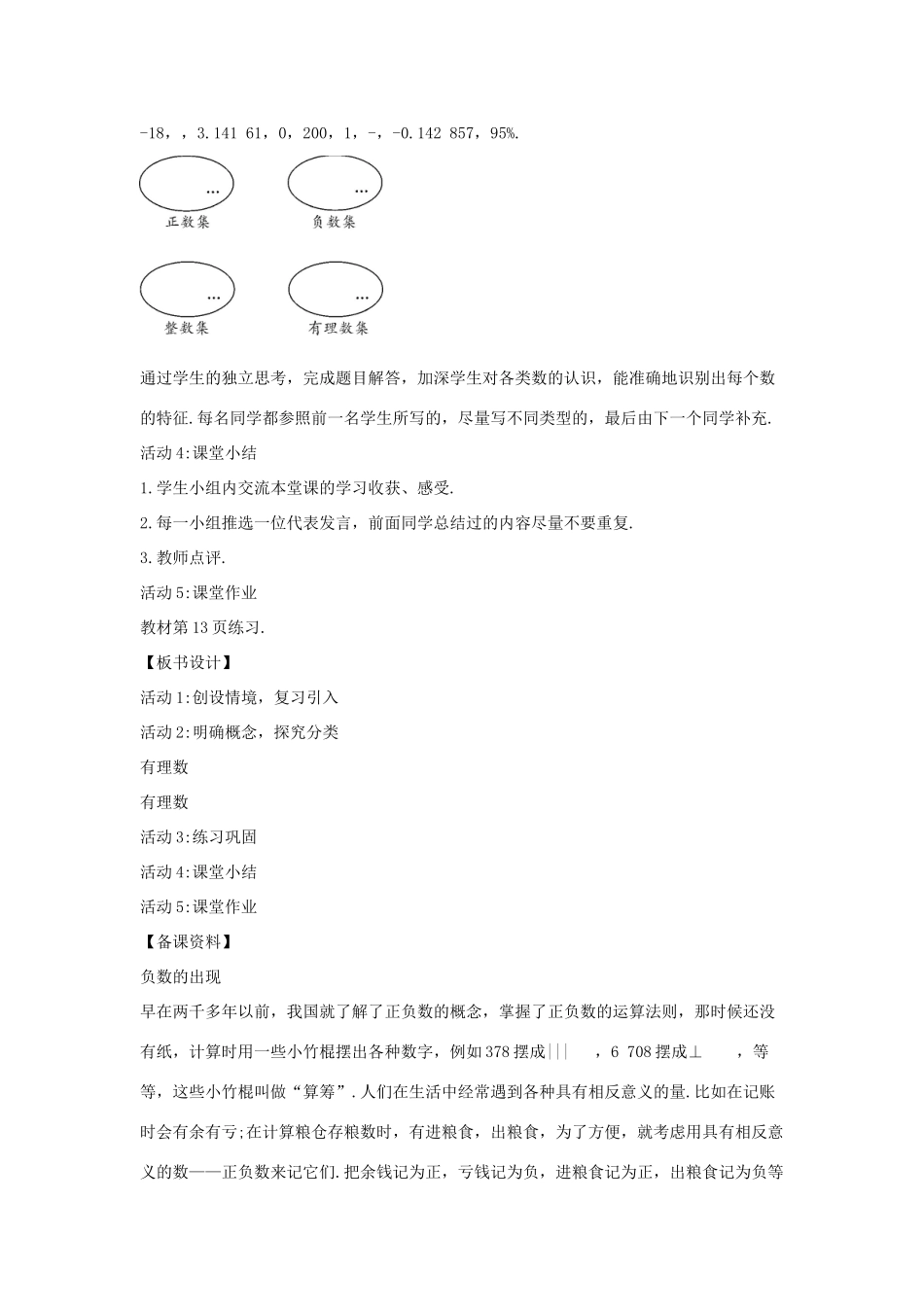 七年级数学上册 第二章 有理数 2.1 正数和负数 2.1.2 有理数教案1 （新版）华东师大版-（新版）华东师大版初中七年级上册数学教案_第2页