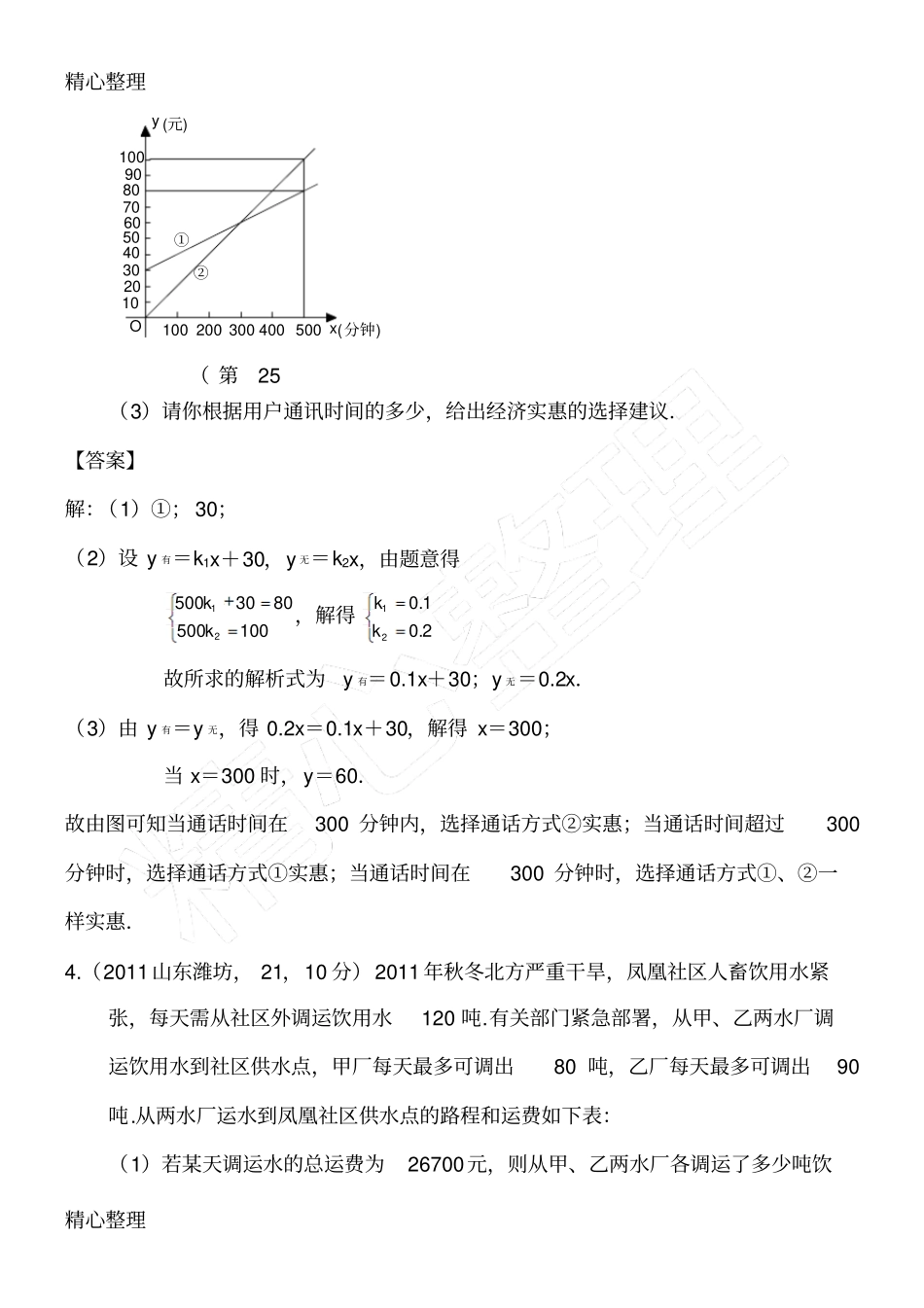 中考一次函数的实际应用答案_第3页