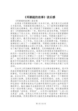 《邓颖超的故事》读后感 