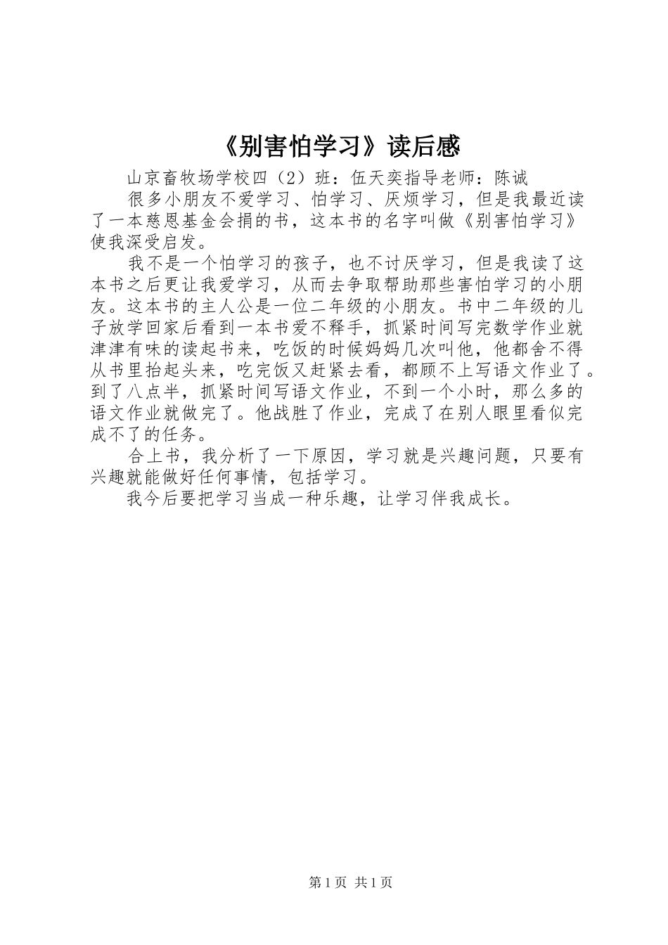 《别害怕学习》读后感 _第1页