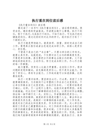 执行重在到位读后感 