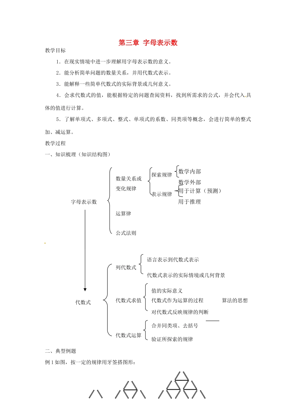 山东省滨州市无棣县埕口中学七年数学上册 第三章 字母表示数教案 北师大版_第1页