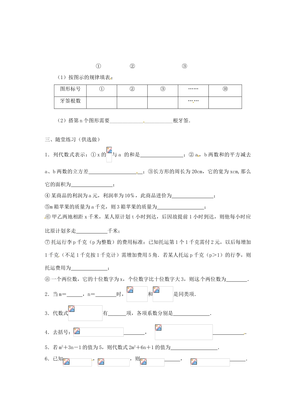 山东省滨州市无棣县埕口中学七年数学上册 第三章 字母表示数教案 北师大版_第2页