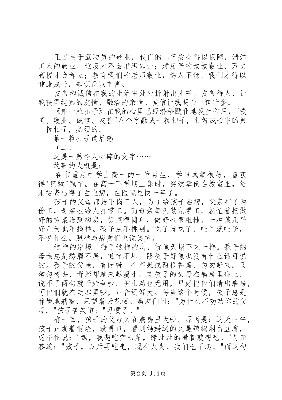 第一粒扣子读后感 _第2页