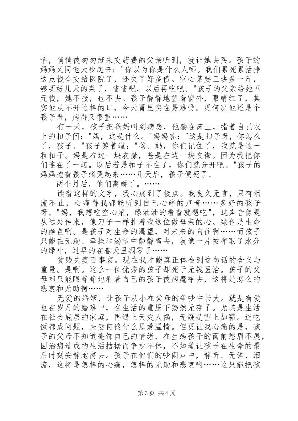 第一粒扣子读后感 _第3页