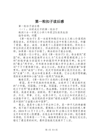 第一粒扣子读后感 