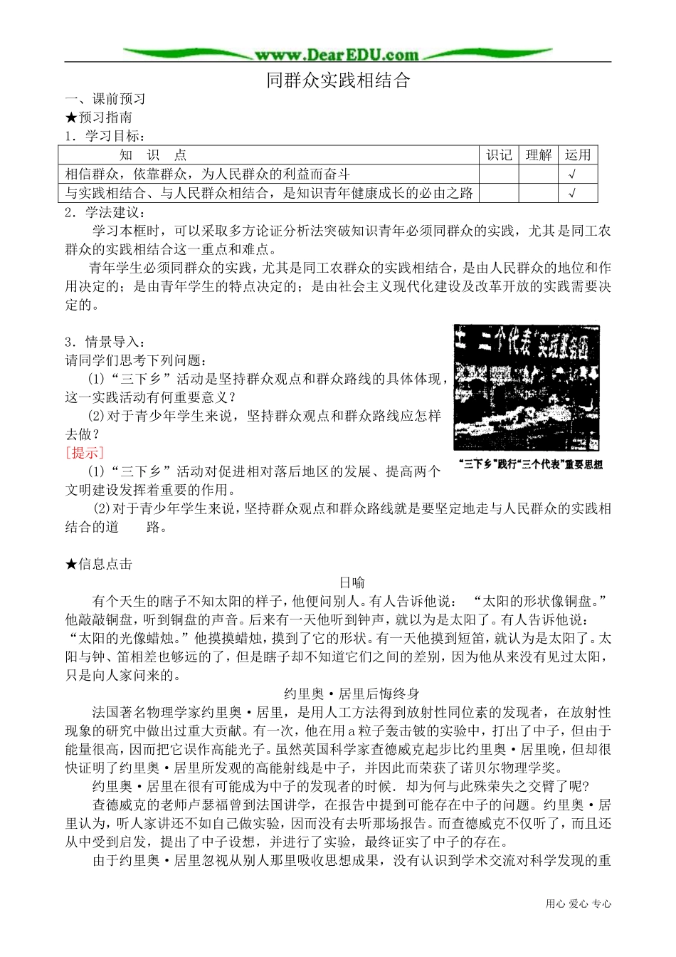 高二政治下册同群众实践相结合_第1页