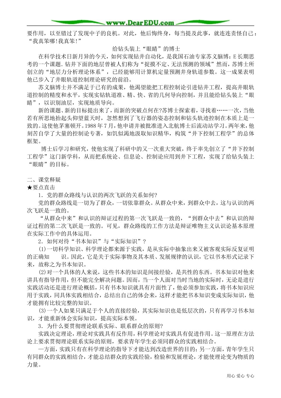 高二政治下册同群众实践相结合_第2页