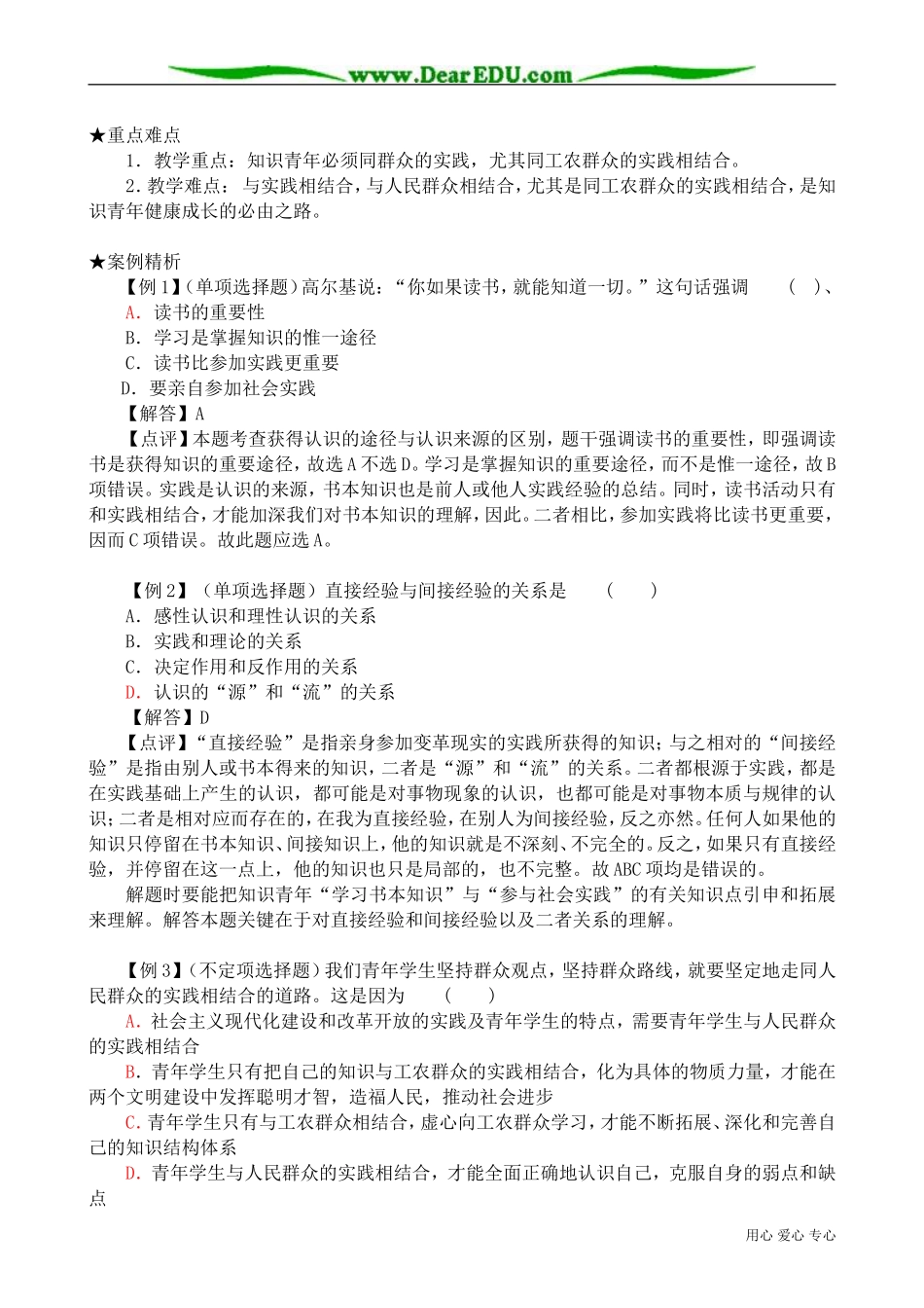 高二政治下册同群众实践相结合_第3页