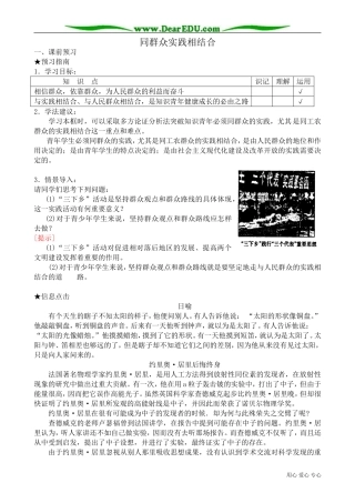 高二政治下册同群众实践相结合