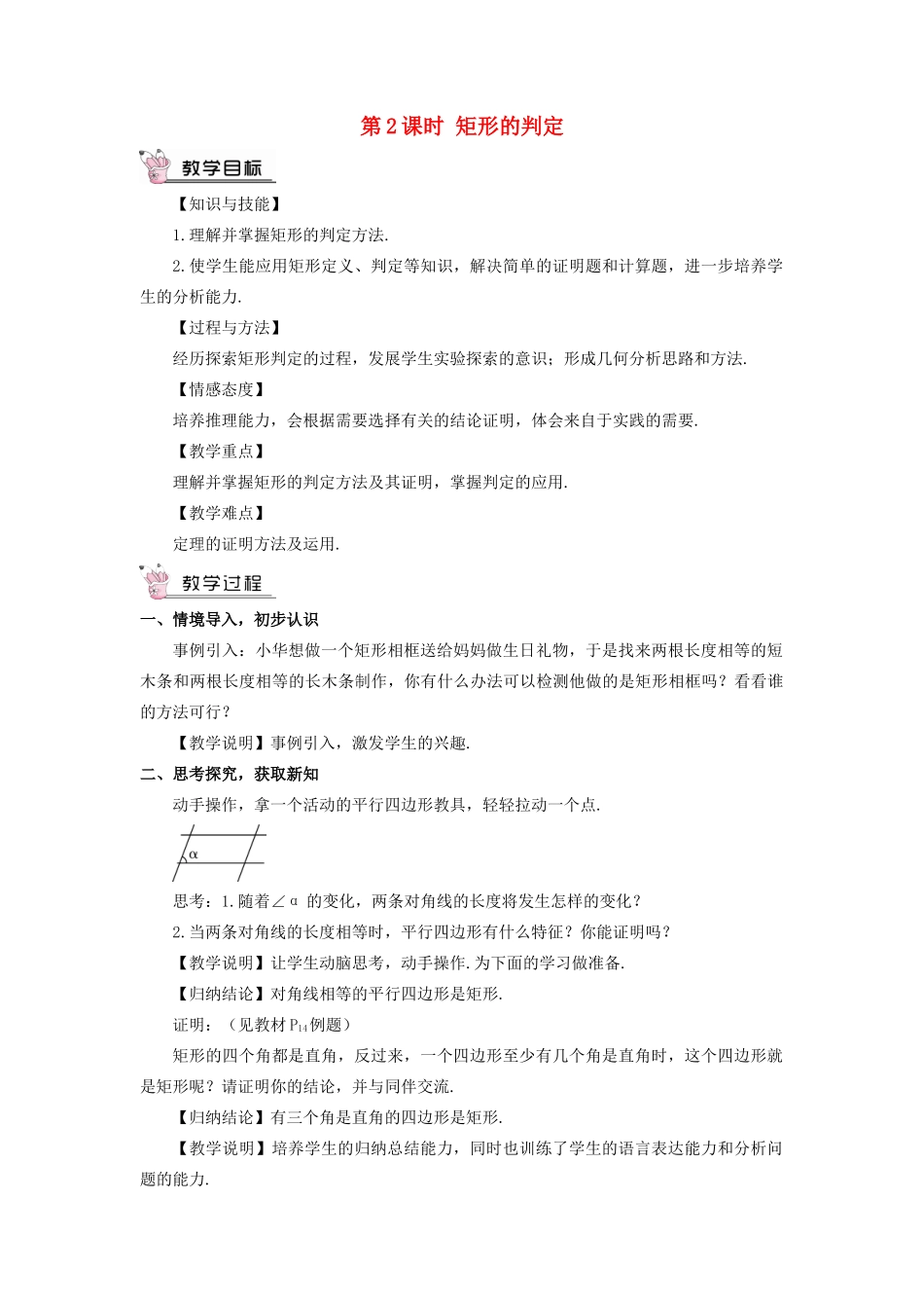 九年级数学上册 第一章 特殊平行四边形2 矩形的性质与判定第2课时 矩形的判定教案 （新版）北师大版-（新版）北师大版初中九年级上册数学教案_第1页