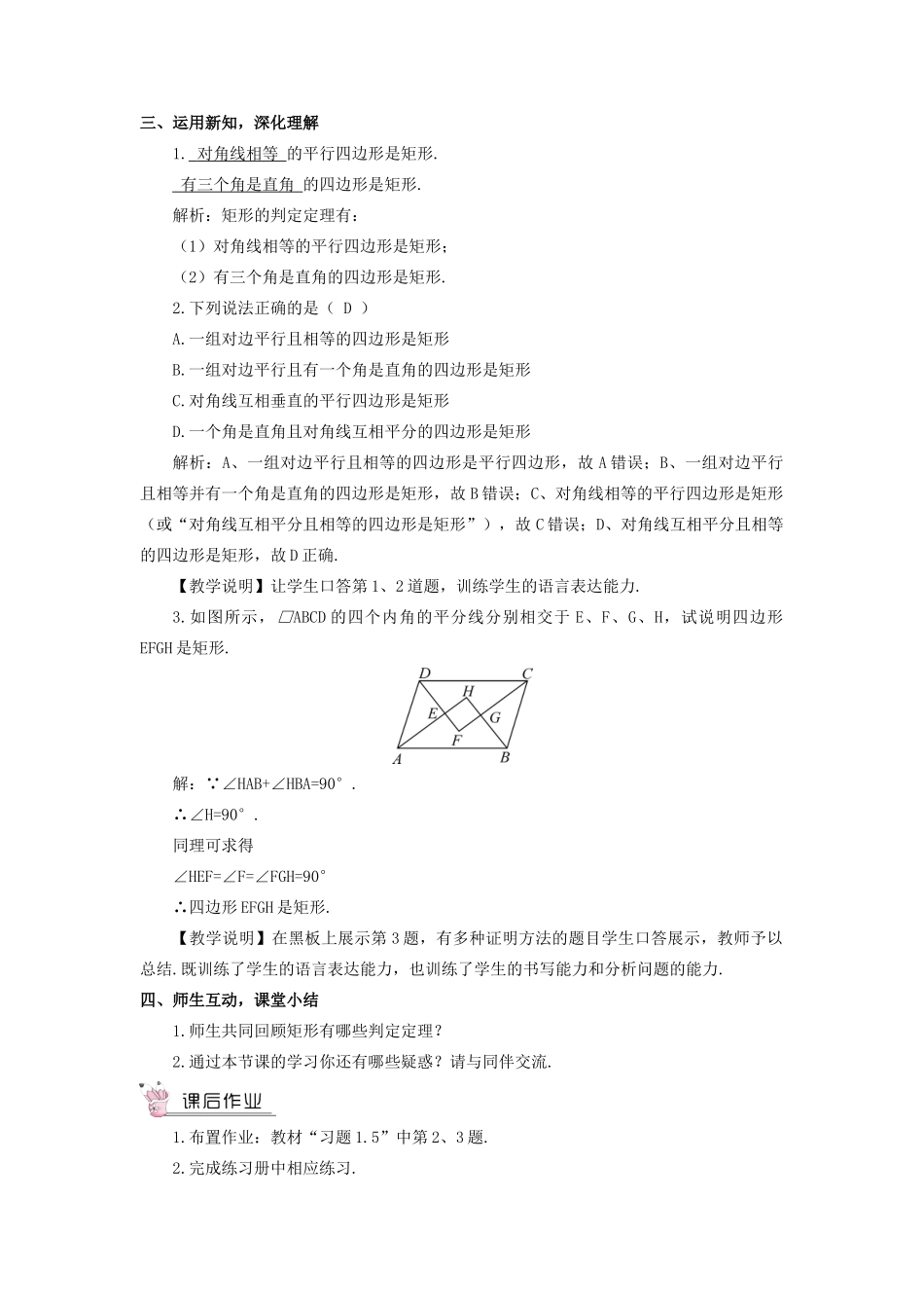 九年级数学上册 第一章 特殊平行四边形2 矩形的性质与判定第2课时 矩形的判定教案 （新版）北师大版-（新版）北师大版初中九年级上册数学教案_第2页