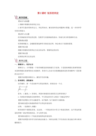 九年级数学上册 第一章 特殊平行四边形2 矩形的性质与判定第2课时 矩形的判定教案 （新版）北师大版-（新版）北师大版初中九年级上册数学教案