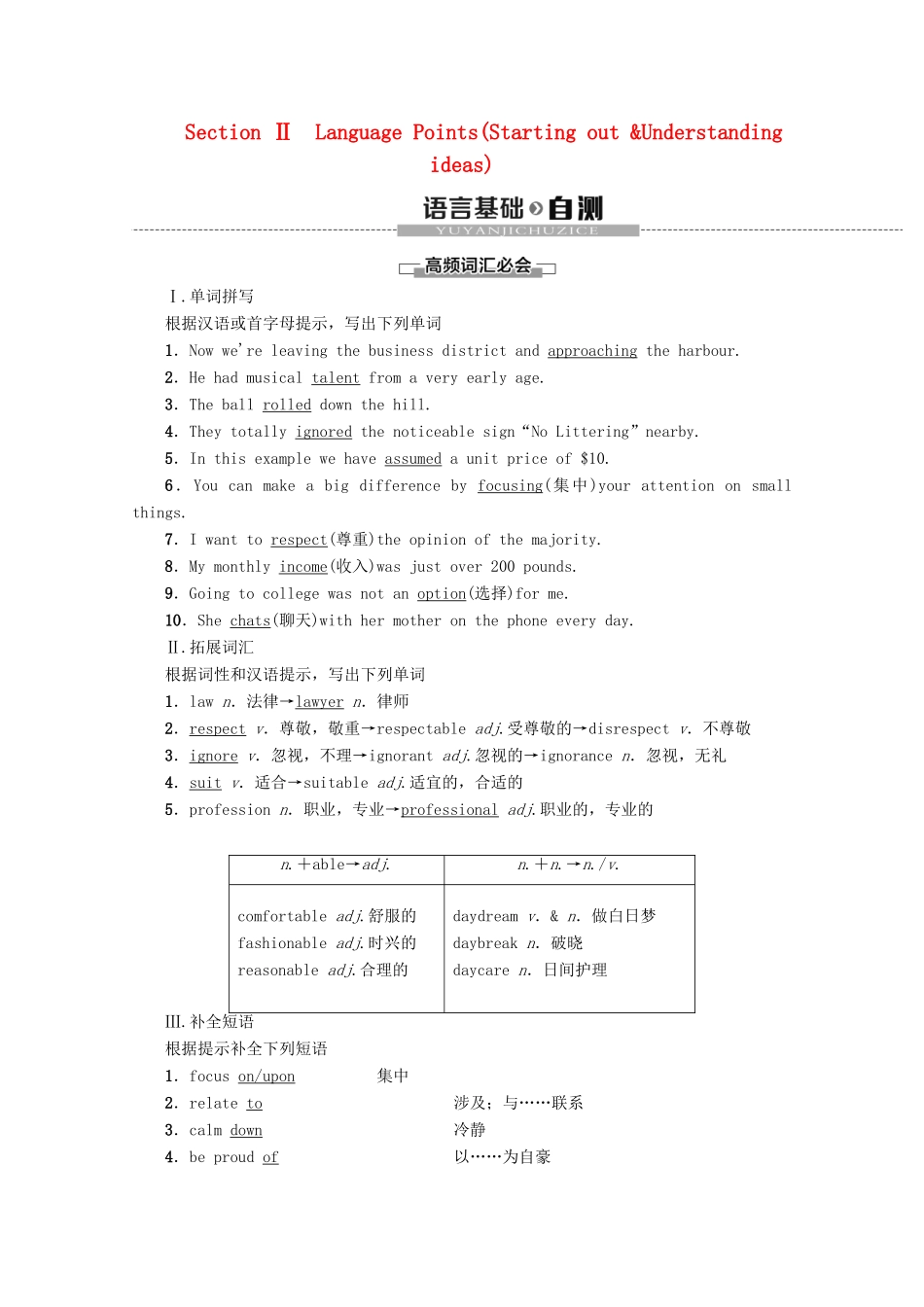高中英语 Unit 3 Family matters Section Ⅱ Language Points（Starting out Understanding ideas）教案（含解析）外研版必修1-外研版高一必修1英语教案_第1页