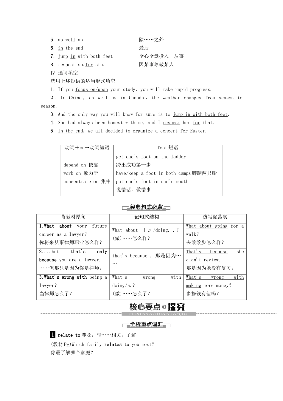 高中英语 Unit 3 Family matters Section Ⅱ Language Points（Starting out Understanding ideas）教案（含解析）外研版必修1-外研版高一必修1英语教案_第2页