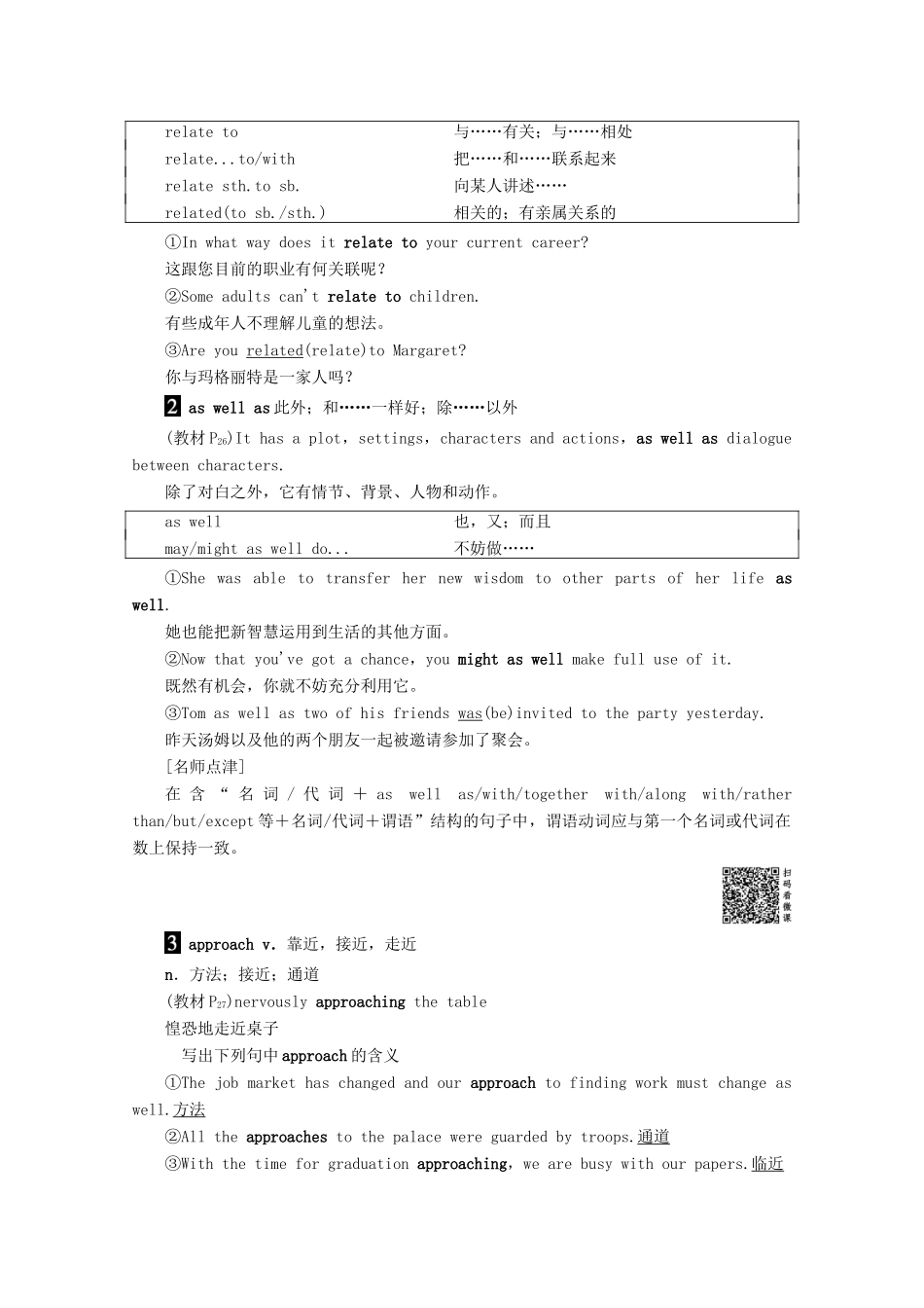高中英语 Unit 3 Family matters Section Ⅱ Language Points（Starting out Understanding ideas）教案（含解析）外研版必修1-外研版高一必修1英语教案_第3页