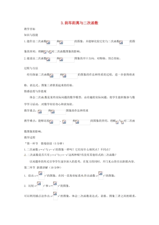 辽宁省丹东市九年级数学下册 第二章《二次函数 刹车距离与二次函数》教案 北师大版