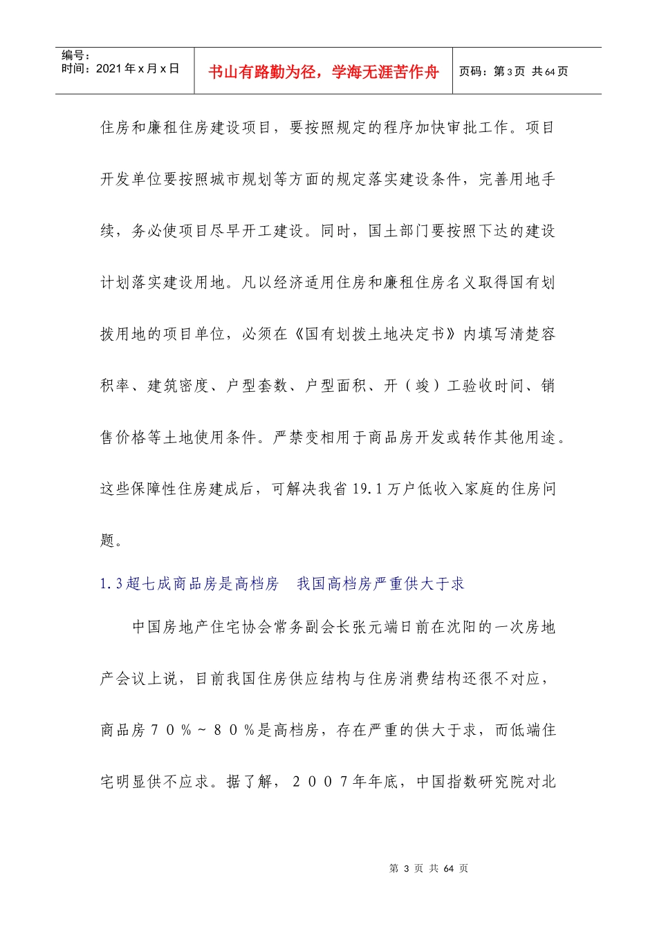 《王牌地产快报》第35期_第3页