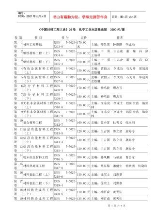 中国材料工程大典26卷