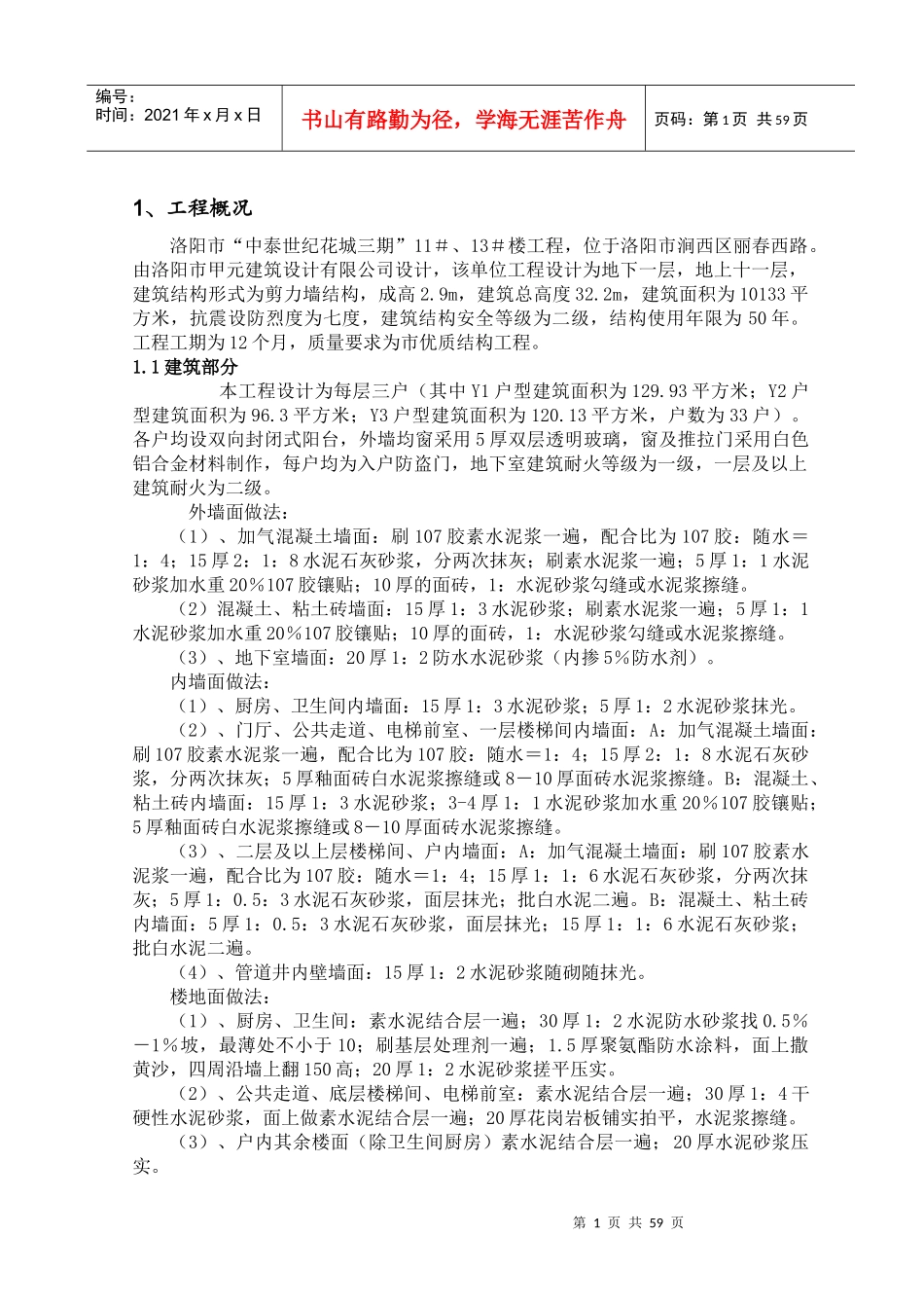 中泰世纪花城三期工程施工组织设计_第1页