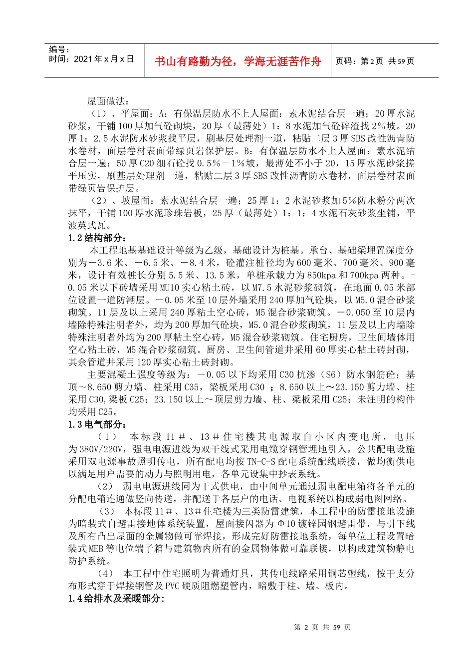 中泰世纪花城三期工程施工组织设计_第2页