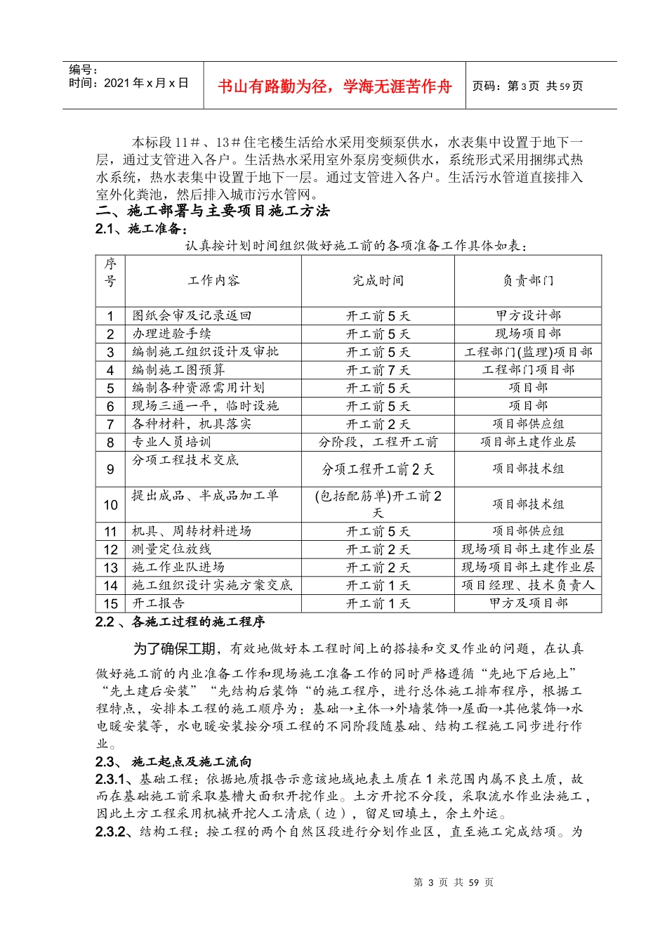 中泰世纪花城三期工程施工组织设计_第3页