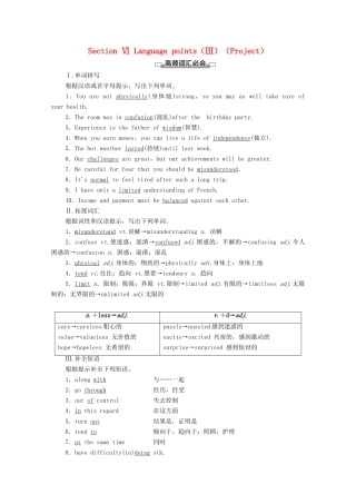 高中英语 Unit2 Growing pains Section Ⅵ Language points（Ⅲ）（Project）教案 牛津译林版必修1-牛津版高中必修1英语教案