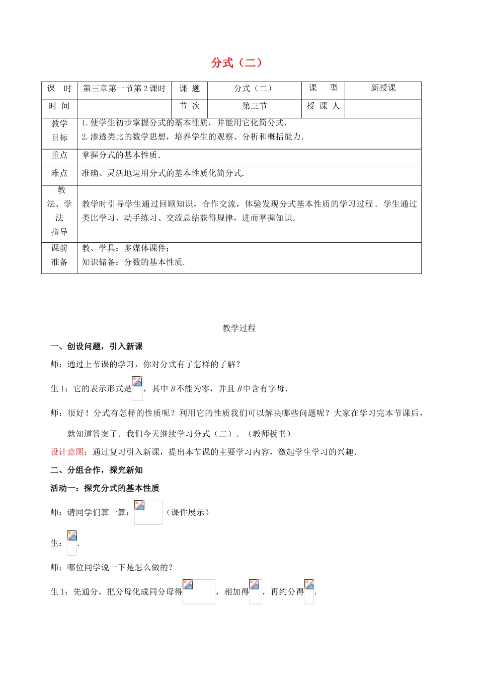 山东省枣庄第四十二中学八年级数学下册《分式》教案 北师大版_第1页