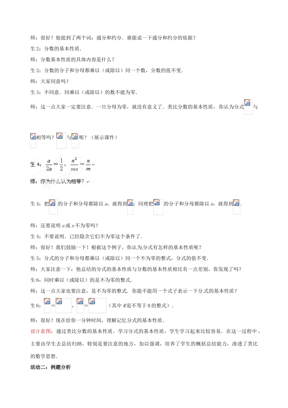 山东省枣庄第四十二中学八年级数学下册《分式》教案 北师大版_第2页