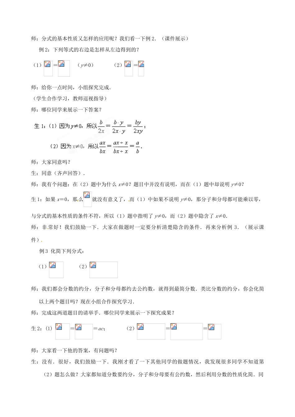 山东省枣庄第四十二中学八年级数学下册《分式》教案 北师大版_第3页