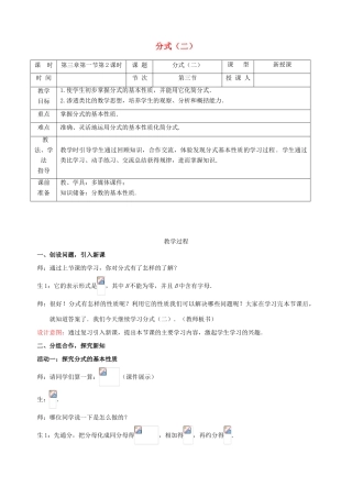 山东省枣庄第四十二中学八年级数学下册《分式》教案 北师大版