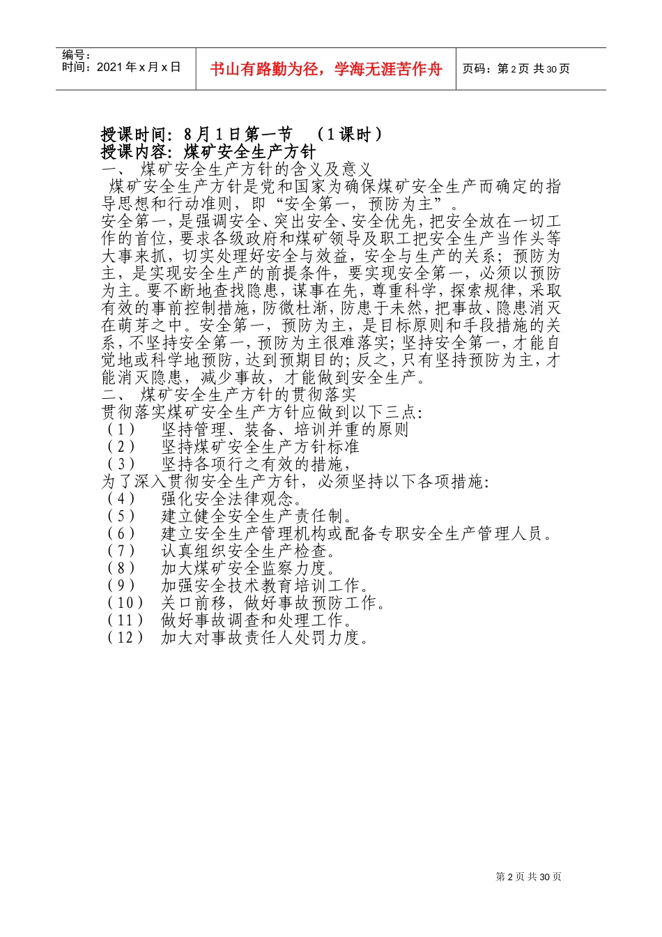 一般工种-掘进工培训教案-煤矿(DOC49页)_第2页