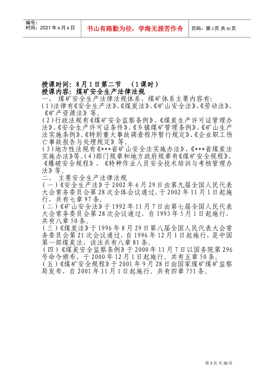 一般工种-掘进工培训教案-煤矿(DOC49页)_第3页