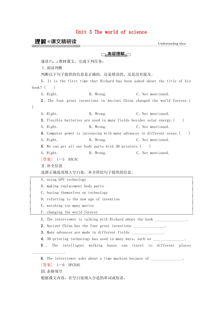 高中英语 Unit 3 The world of science理解 课文精研读教案 外研版必修第三册-外研版高一必修第三册英语教案_第1页