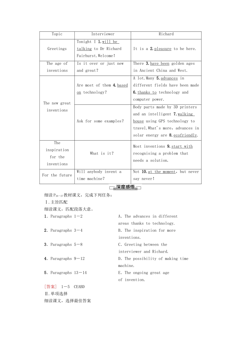 高中英语 Unit 3 The world of science理解 课文精研读教案 外研版必修第三册-外研版高一必修第三册英语教案_第2页