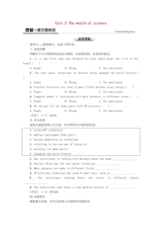 高中英语 Unit 3 The world of science理解 课文精研读教案 外研版必修第三册-外研版高一必修第三册英语教案