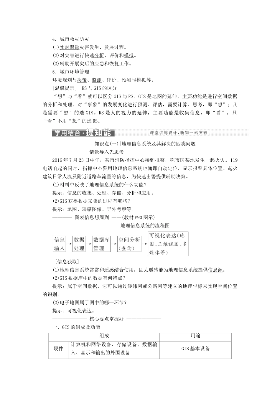高中地理 第三章 地理信息技术的应用 第三节 地理信息系统应用讲义（含解析）中图版必修3-中图版高二必修3地理教案_第2页
