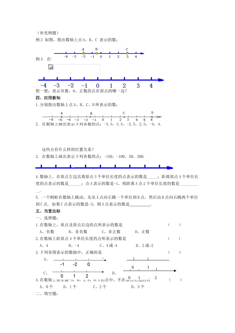 七年级数学上册 第二章 有理数 2.2《数轴（1）》教案 （新版）青岛版-（新版）青岛版初中七年级上册数学教案_第2页