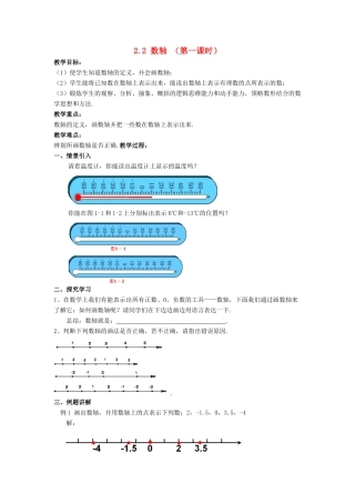 七年级数学上册 第二章 有理数 2.2《数轴（1）》教案 （新版）青岛版-（新版）青岛版初中七年级上册数学教案
