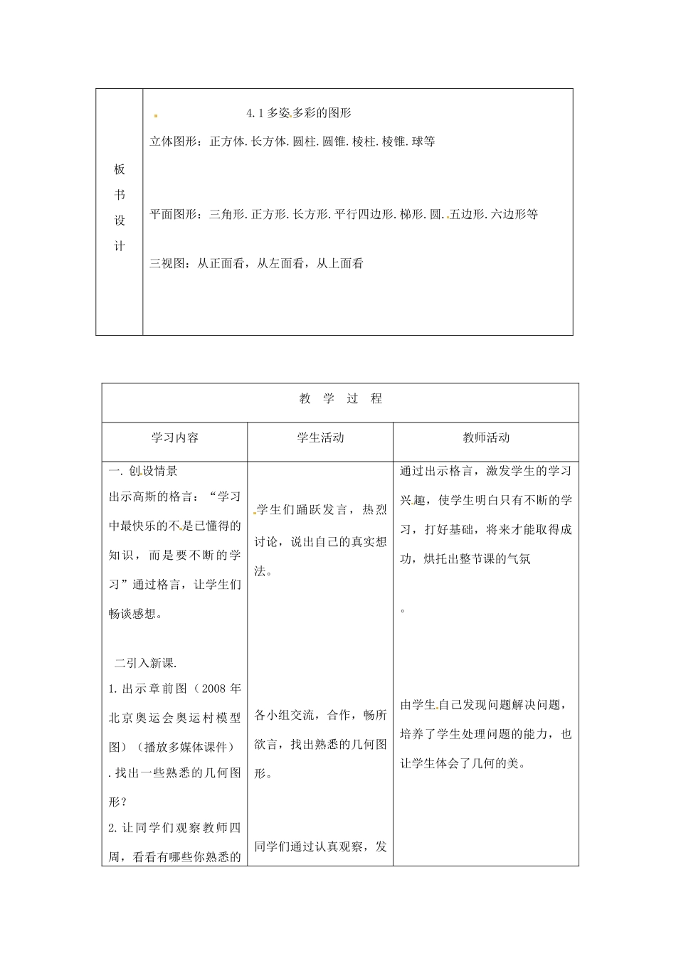 七年级数学上册 4.1多姿多彩的图形教案 沪科版_第2页